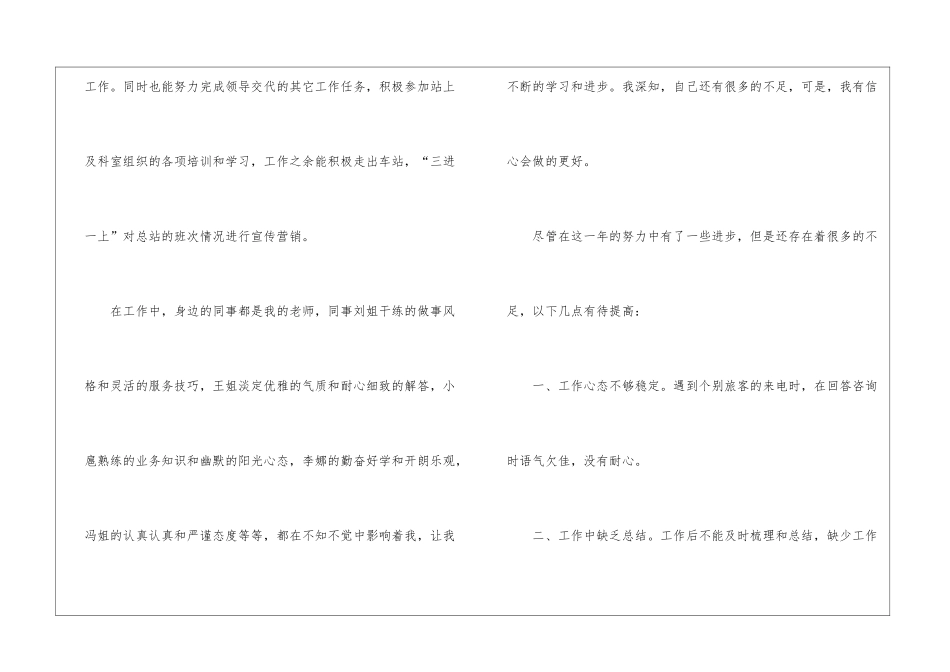 话务员年终工作总结(精选5篇)_第2页
