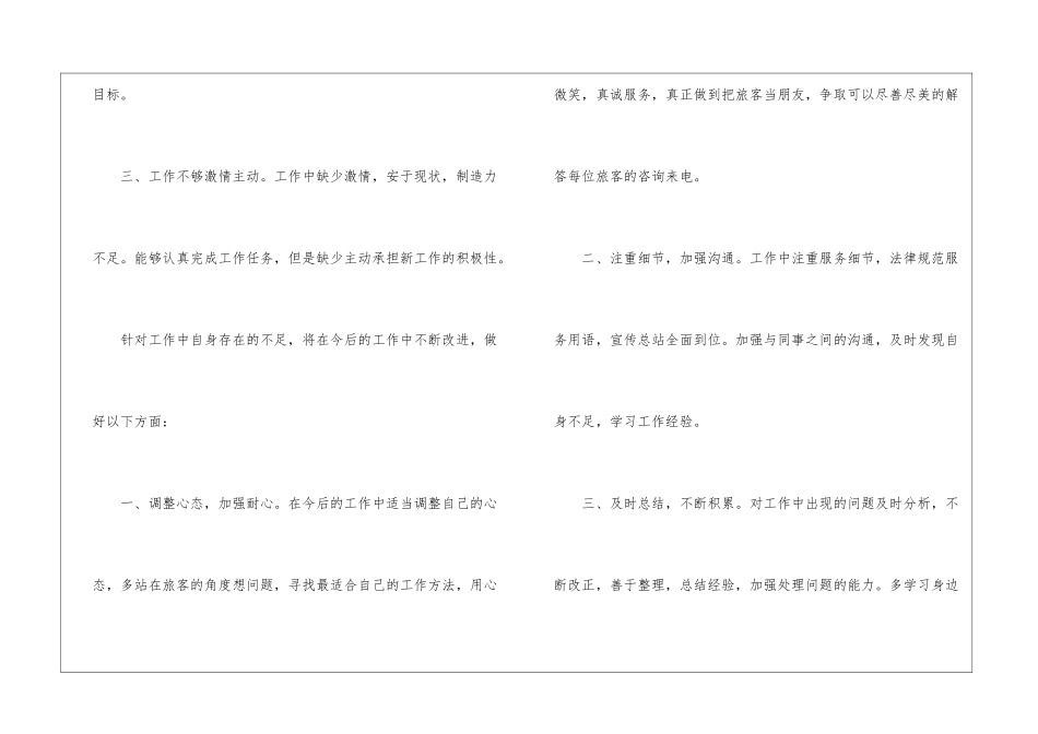 话务员年终工作总结(精选5篇)_第3页