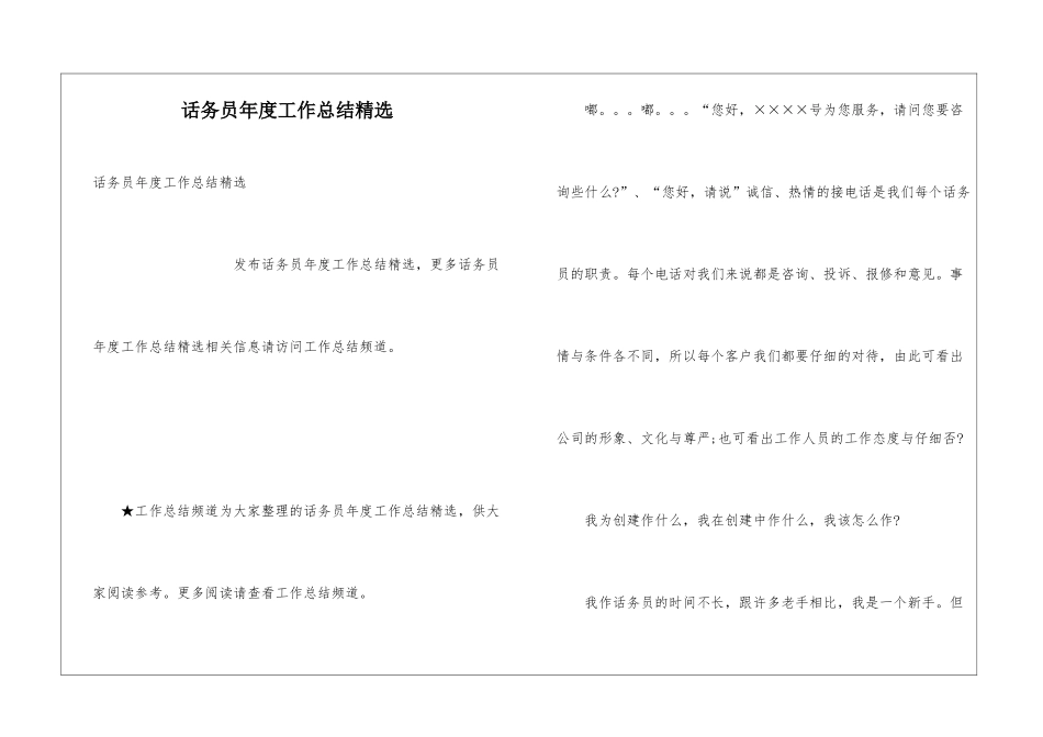 话务员年度工作总结精选_第1页