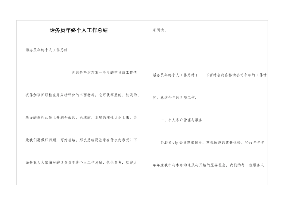 话务员年终个人工作总结_第1页