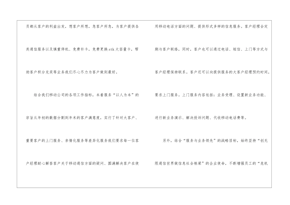 话务员年终个人工作总结_第2页