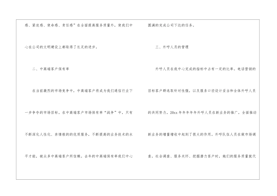 话务员年终个人工作总结_第3页