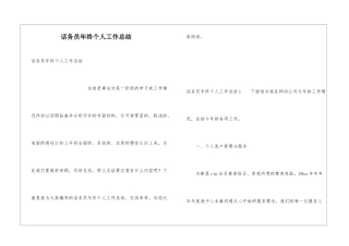 话务员年终个人工作总结