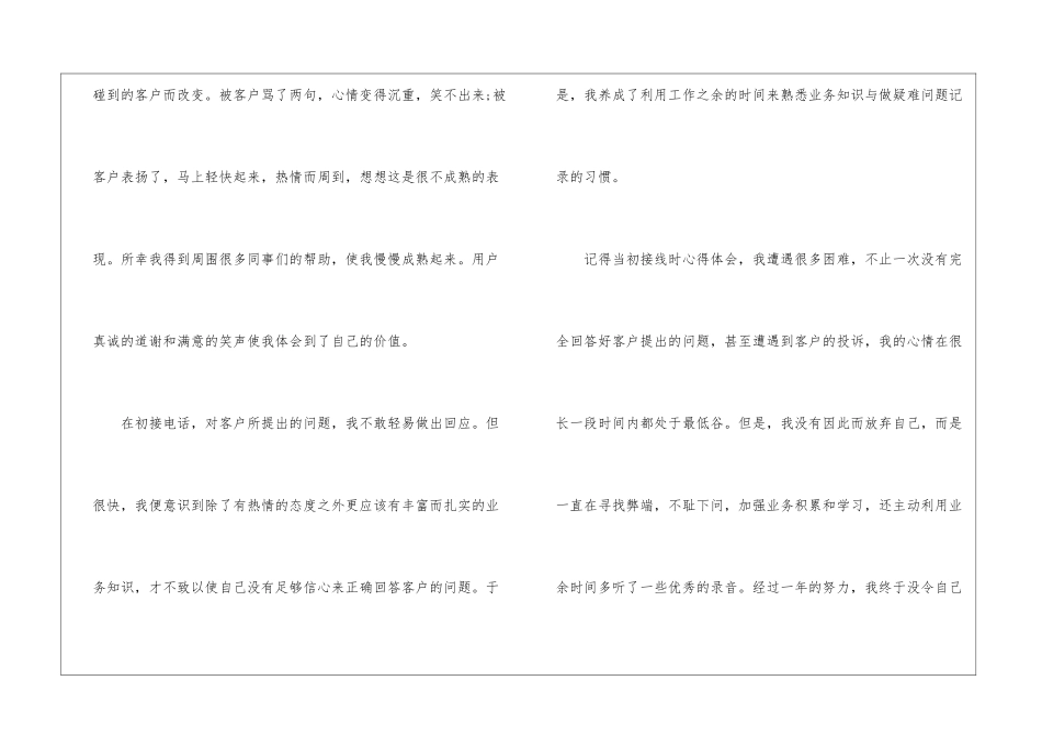 话务员年终工作总结4篇_第3页