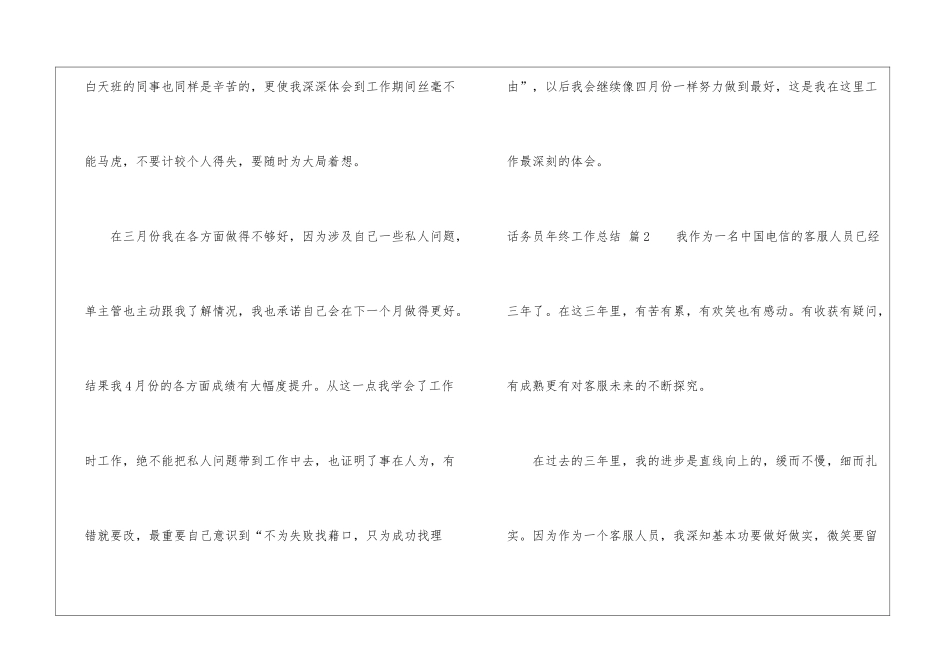 话务员年终工作总结3篇_第3页