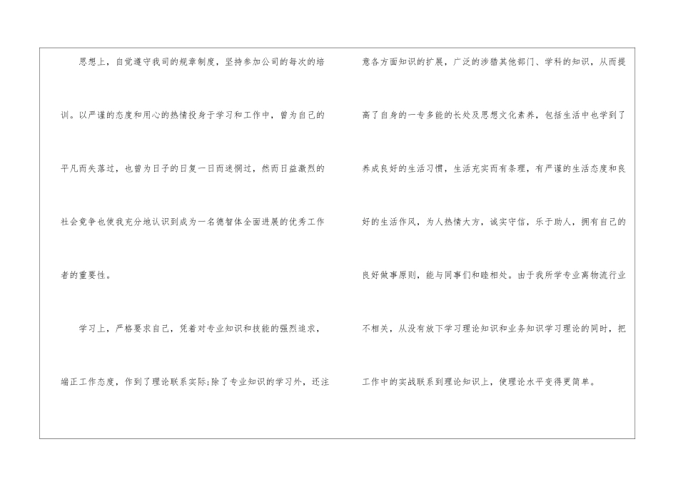话务员年终工作总结六篇_第2页