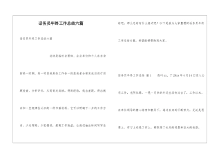话务员年终工作总结六篇