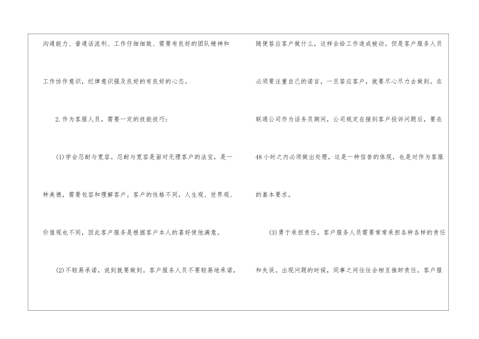 话务员年终工作总结锦集10篇_第2页