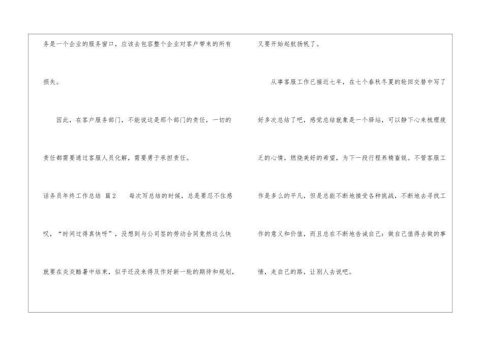 话务员年终工作总结锦集10篇_第3页