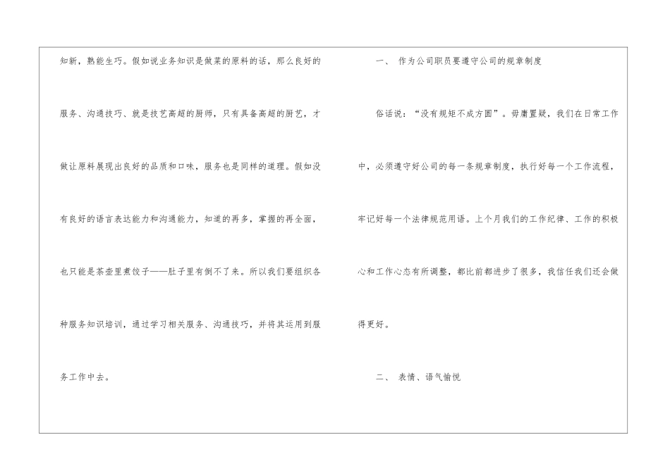 话务员年终工作总结集合五篇_第2页