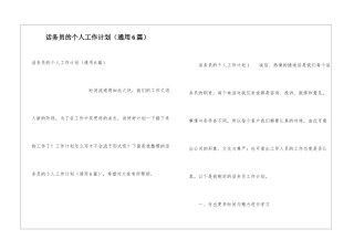 话务员的个人工作计划