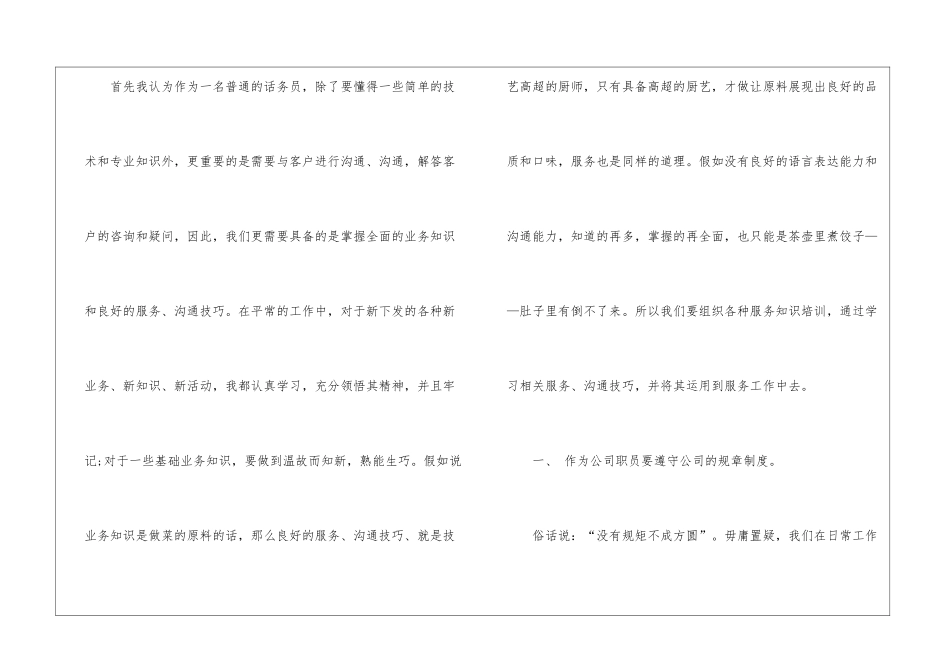 话务员年终工作总结模板6篇_第2页