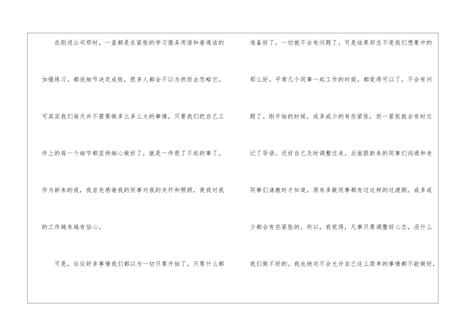 话务员年终工作总结模板集锦十篇_第2页