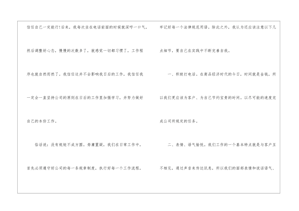 话务员年终工作总结模板集锦十篇_第3页