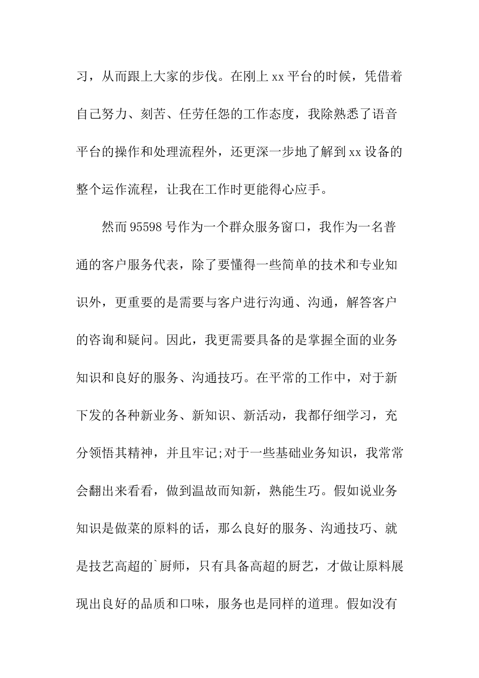 话务员年终工作计划书_第2页