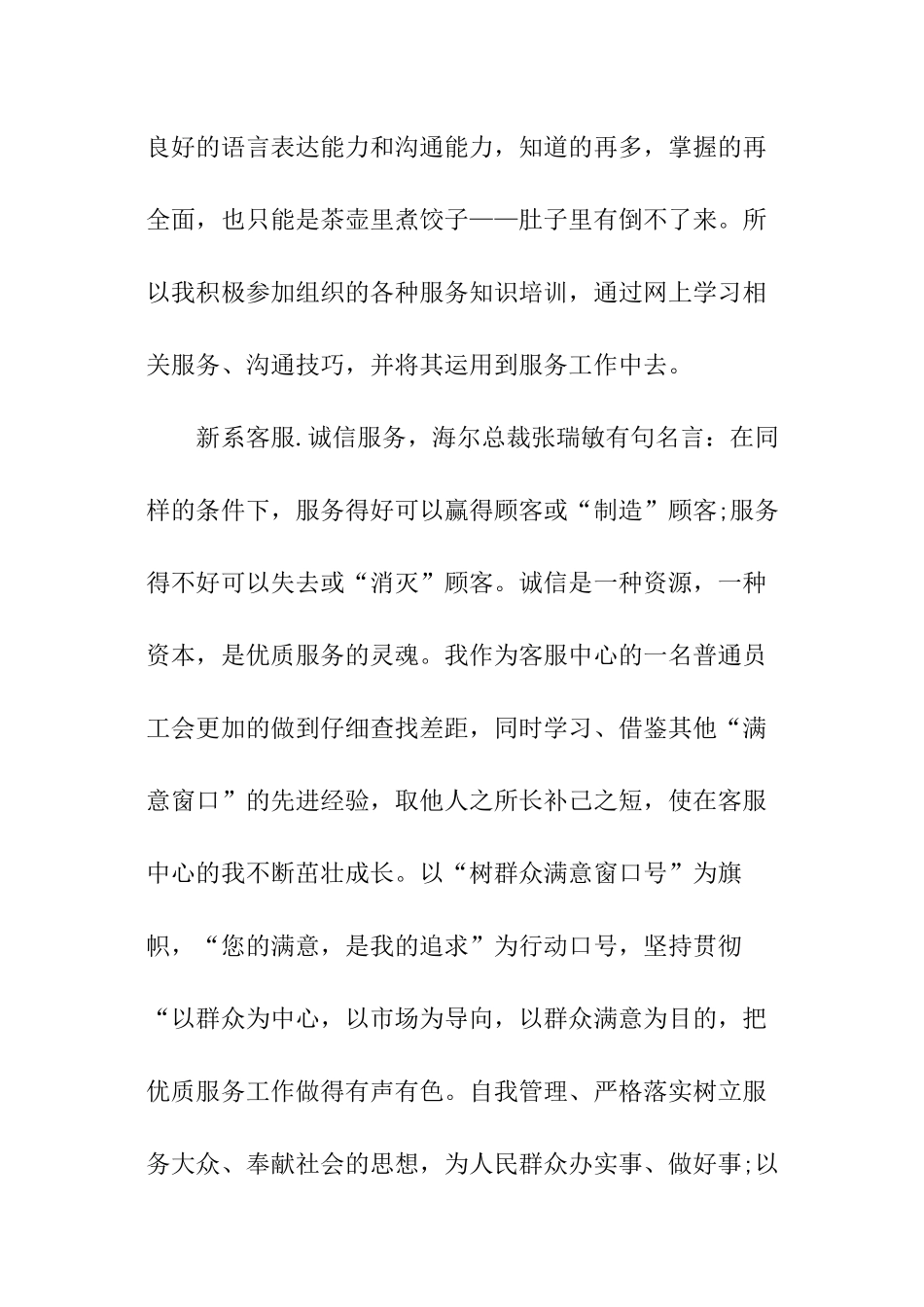 话务员年终工作计划书_第3页