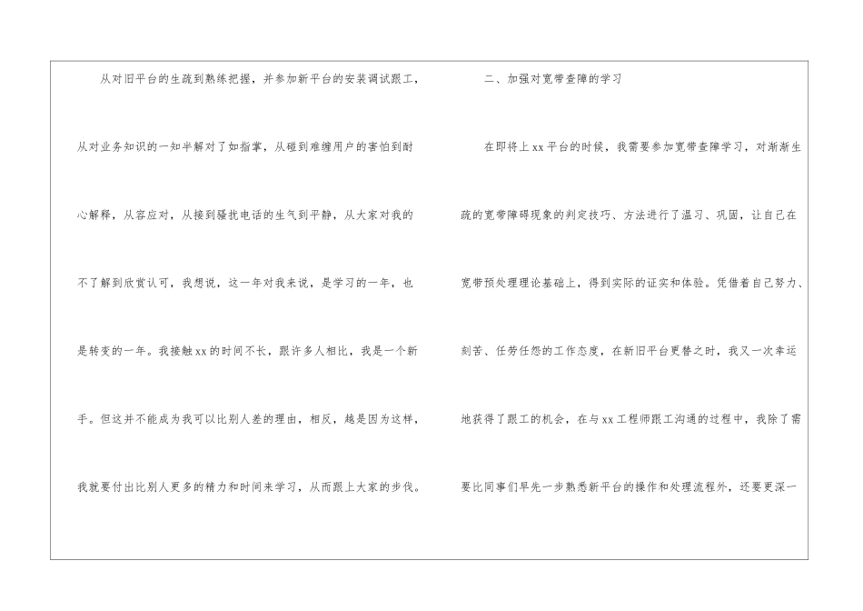 话务员的个人工作计划4篇_第2页
