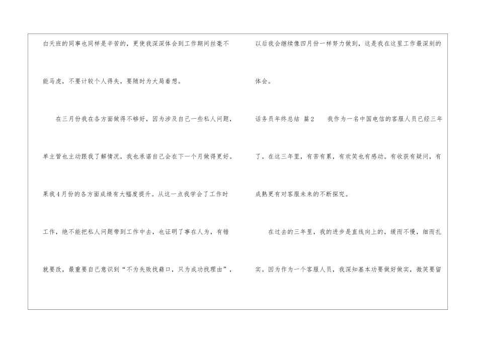 话务员年终总结4篇_第3页