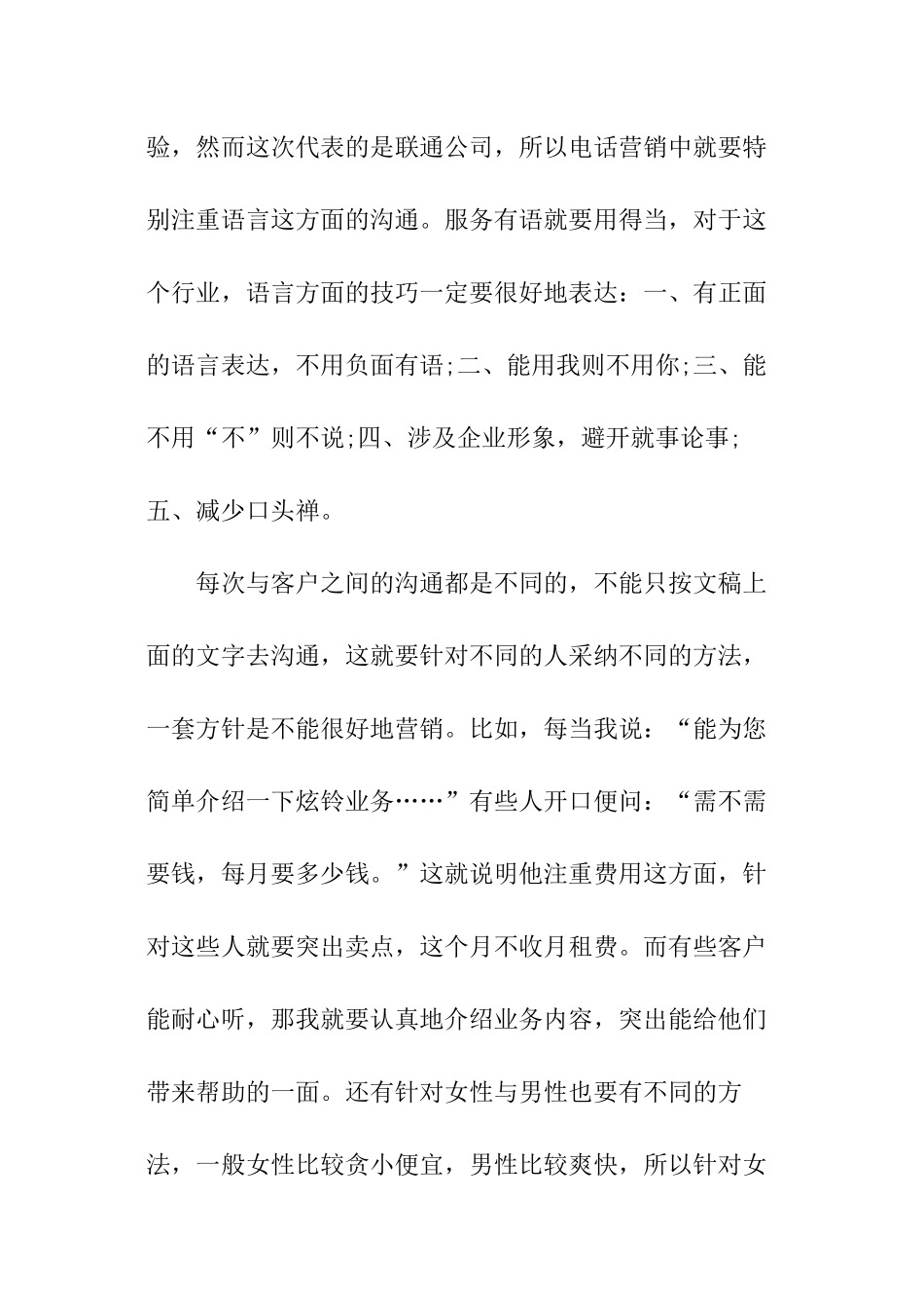 话务员月度工作计划表格_第3页