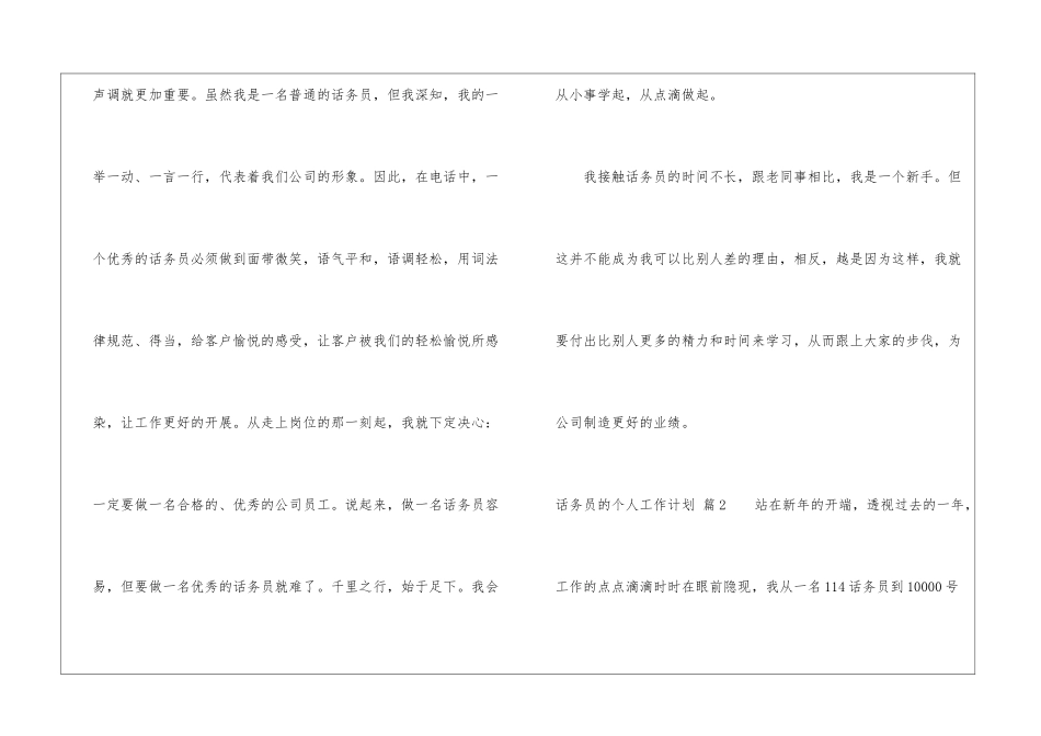 话务员的个人工作计划5篇_第3页