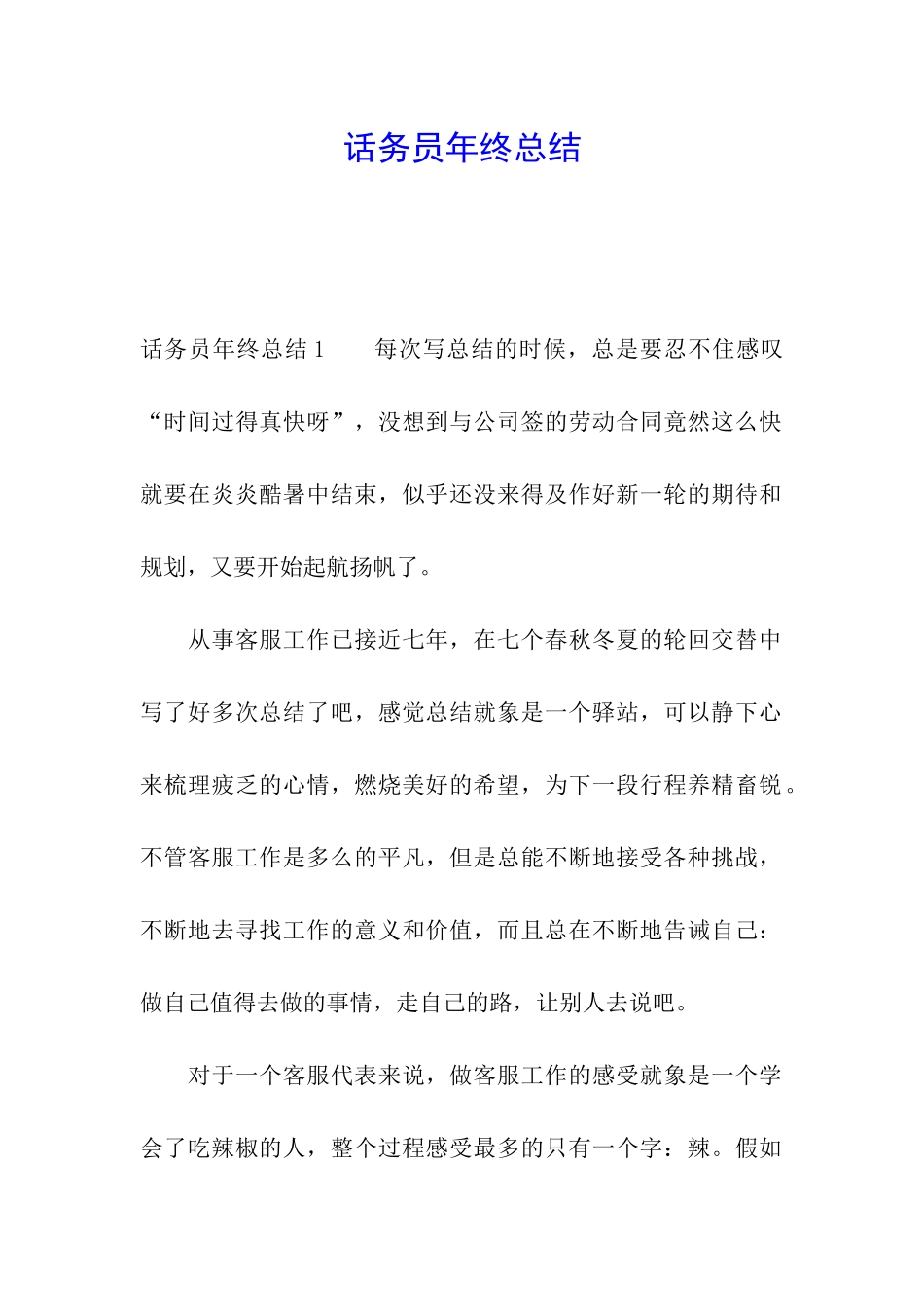 话务员年终总结_第1页