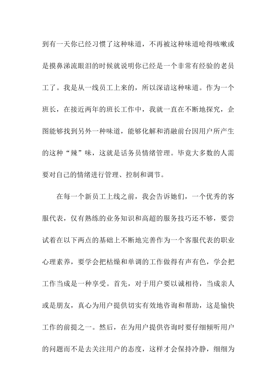 话务员年终总结_第2页