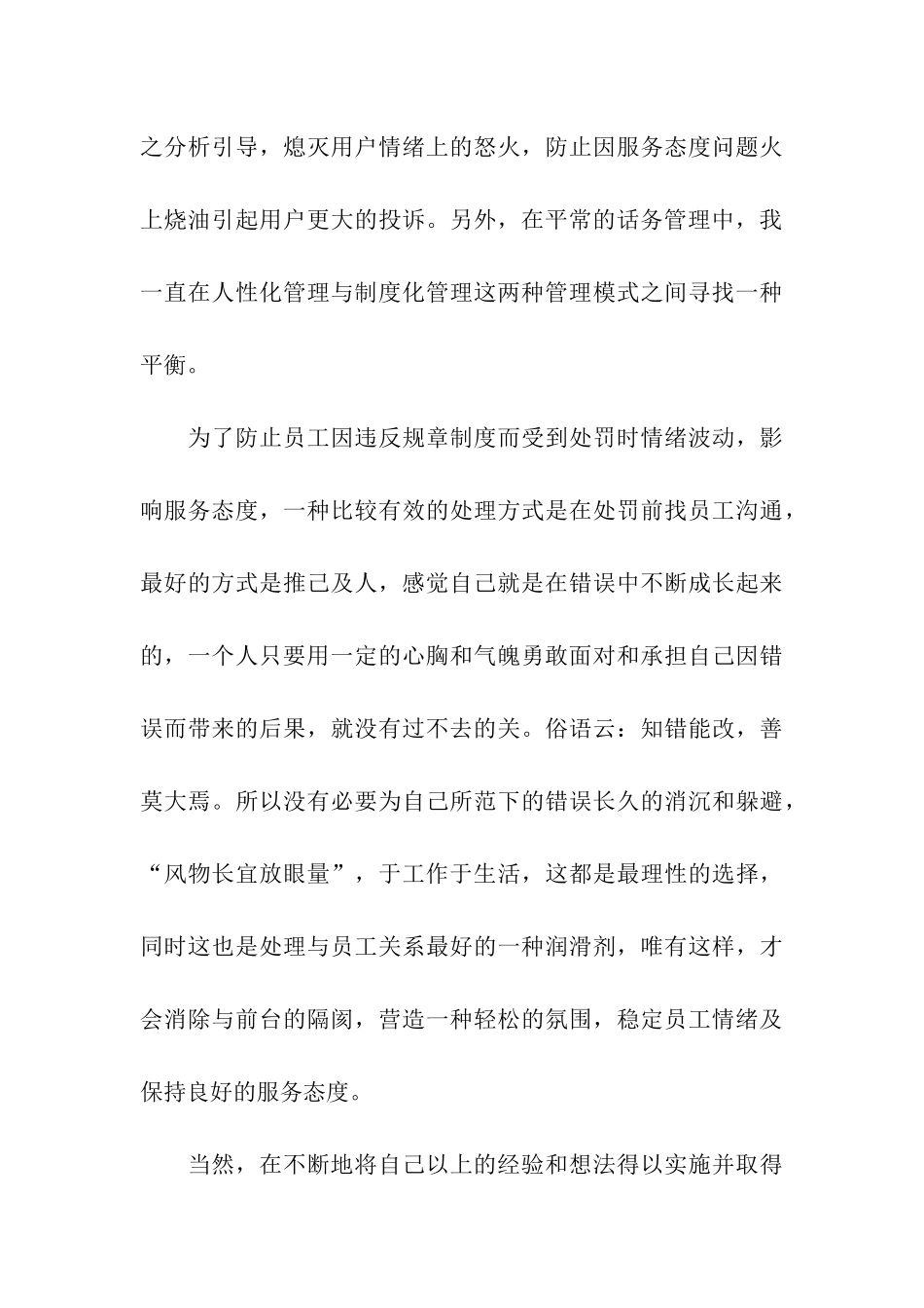 话务员年终总结_第3页