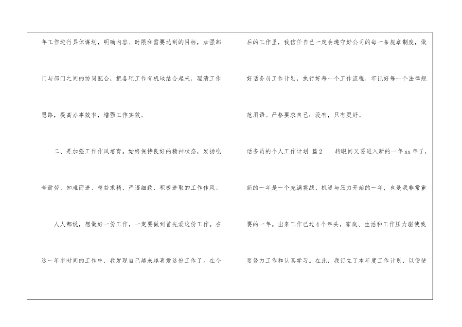 话务员的个人工作计划八篇_第3页