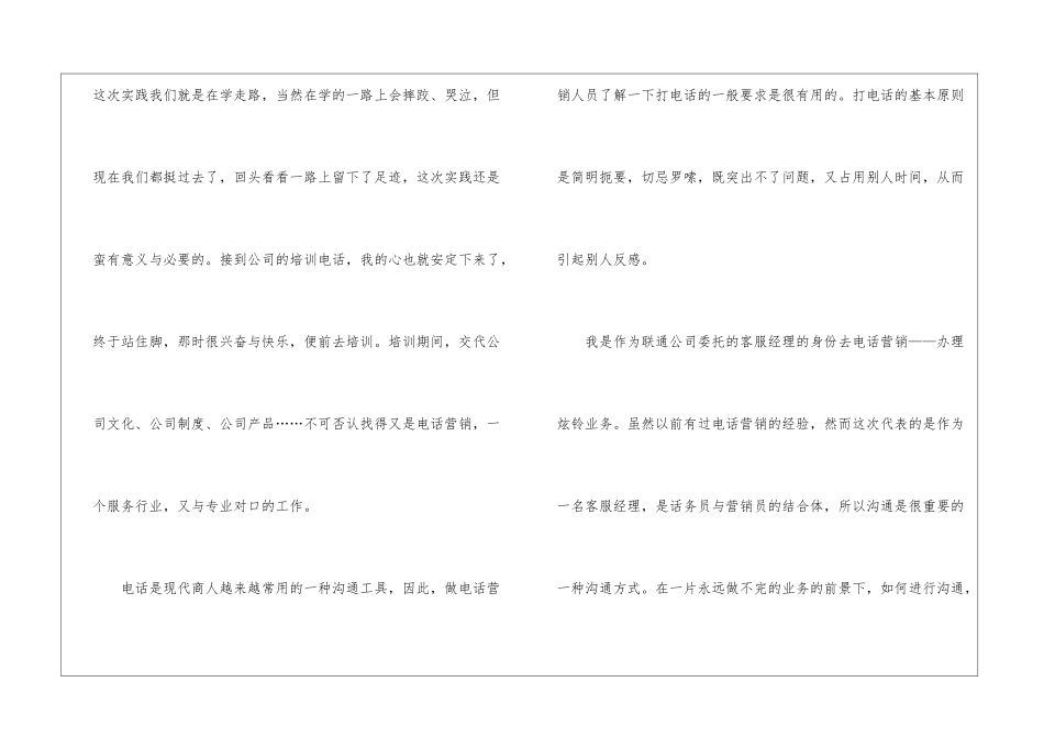 话务员的个人工作计划汇总八篇_第2页