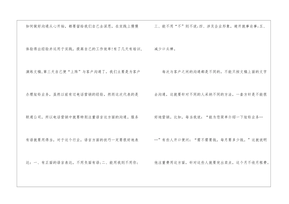 话务员的个人工作计划汇总八篇_第3页