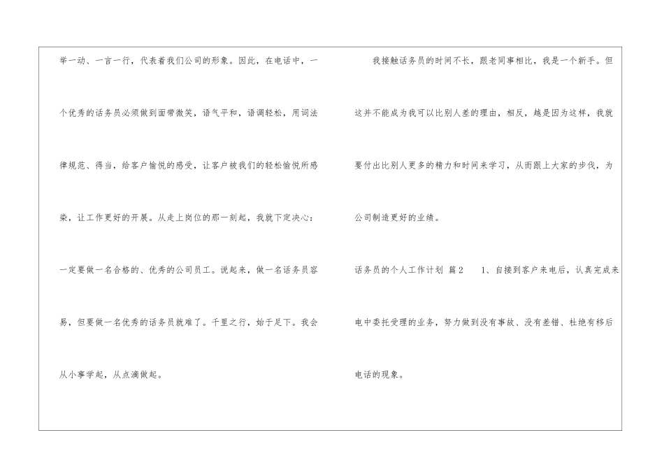 话务员的个人工作计划汇总5篇_第2页