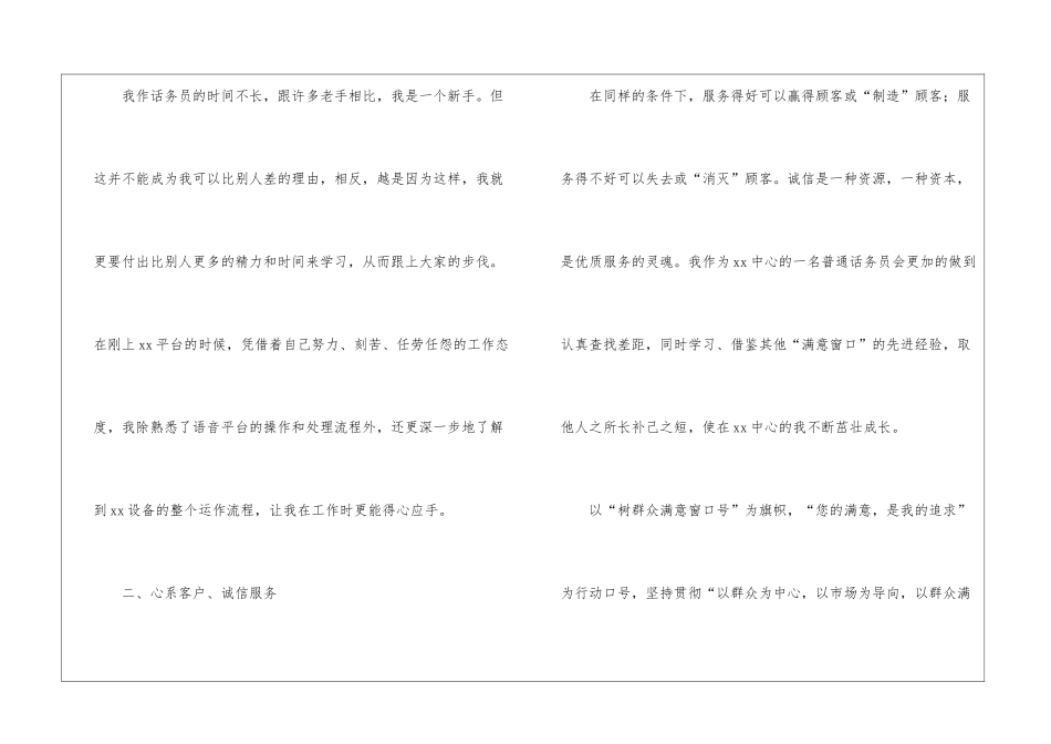 话务员的个人工作计划汇总七篇_第2页