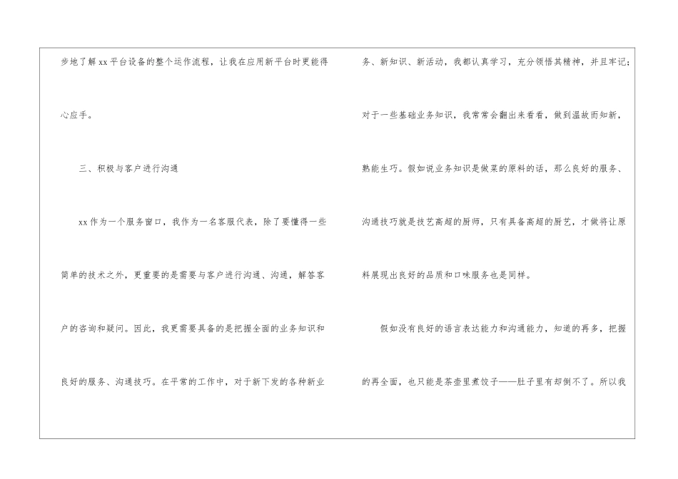 话务员的个人工作计划集锦6篇_第3页