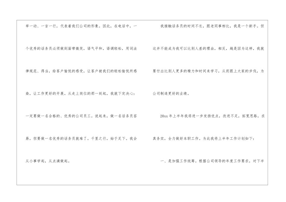 话务员的个人工作计划锦集七篇_第2页