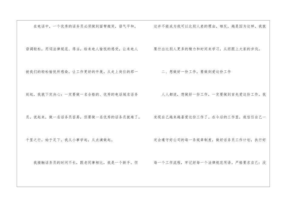 话务员的个人工作计划集合八篇_第2页
