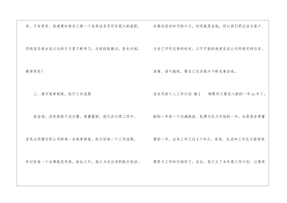 话务员的个人工作计划集合八篇_第3页