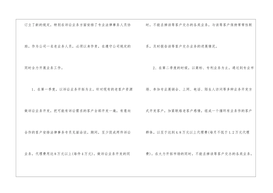 话务员的个人工作计划集合6篇_第2页