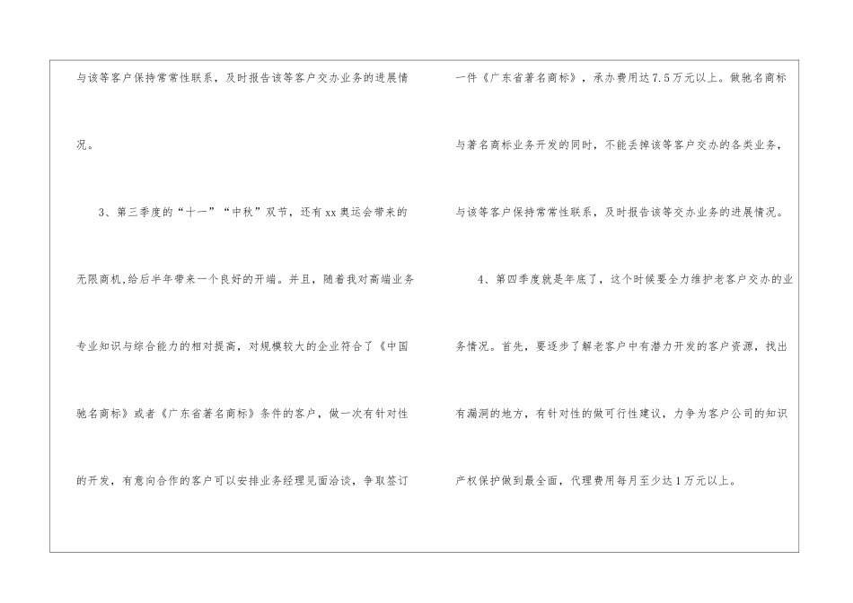 话务员的个人工作计划集合6篇_第3页