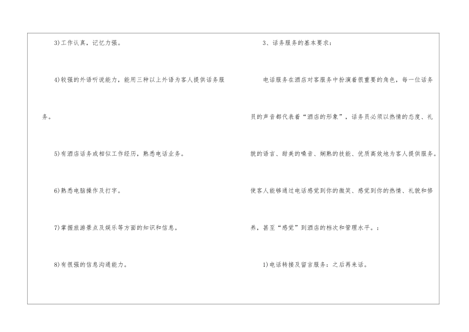 话务员的个人工作计划汇编七篇_第3页