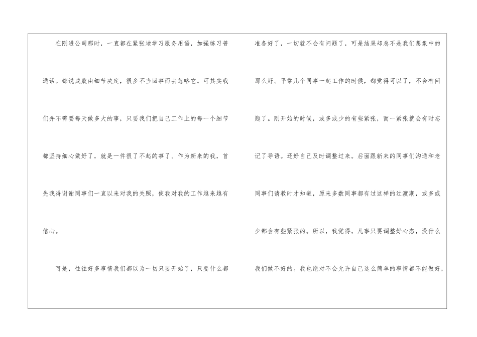 话务员的年度工作总结3篇_第2页