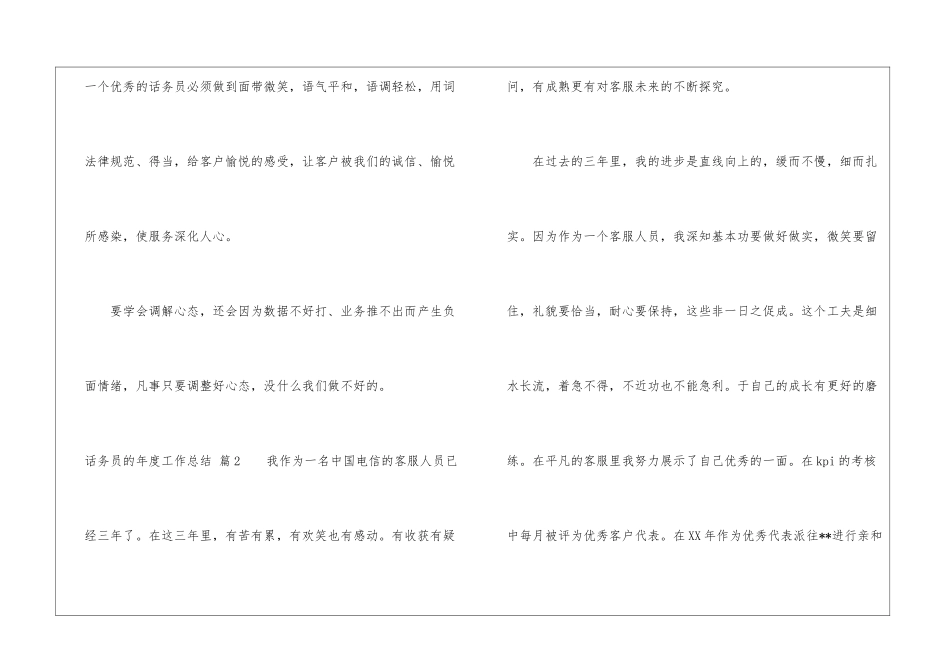 话务员的年度工作总结锦集5篇_第3页