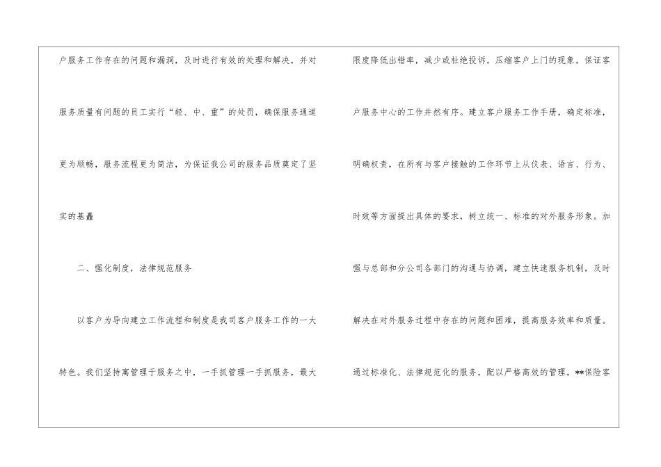 话务员的年终工作总结四篇_第2页
