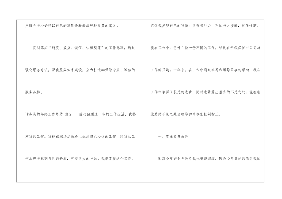 话务员的年终工作总结四篇_第3页
