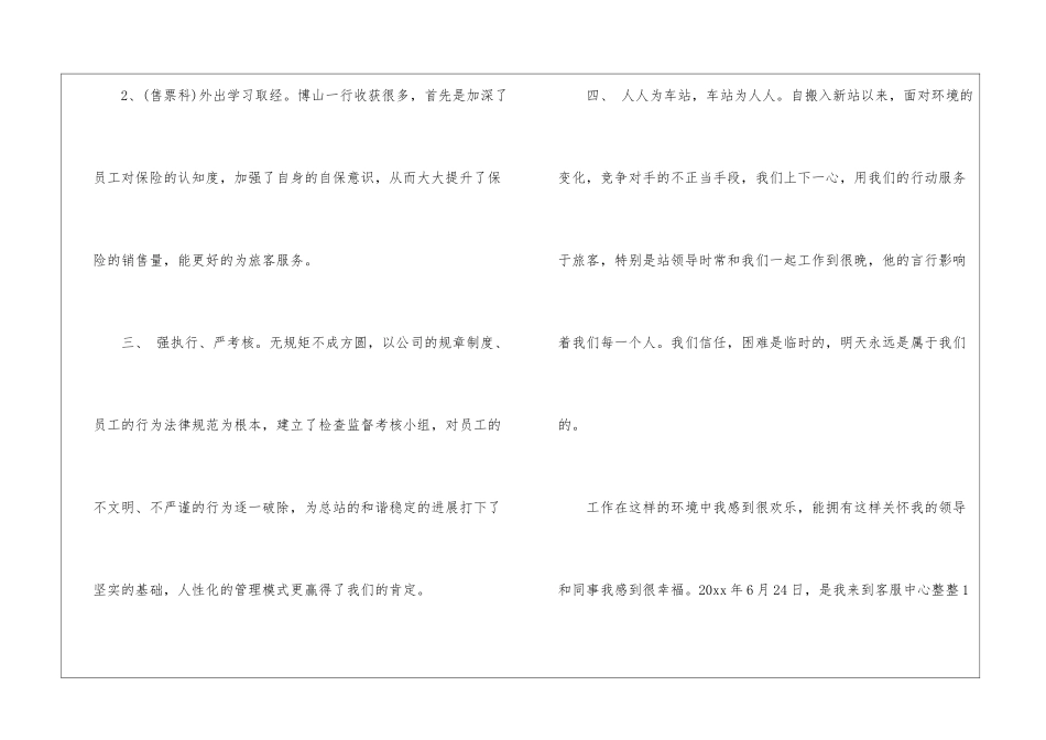 话务员的年度工作总结模板汇总八篇_第3页