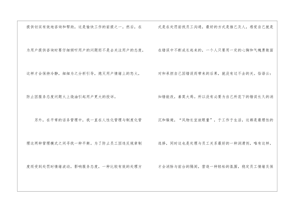 话务员的工作总结_第3页