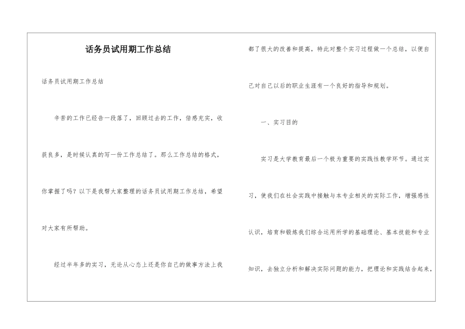 话务员试用期工作总结_第1页