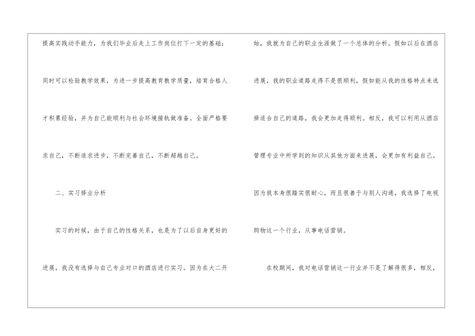 话务员试用期工作总结_第2页