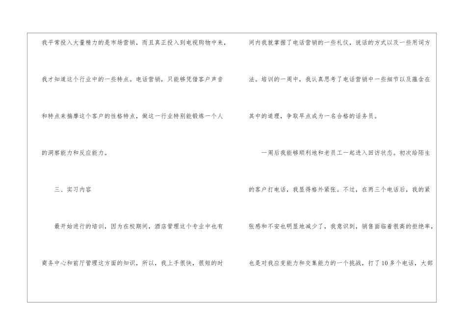话务员试用期工作总结_第3页