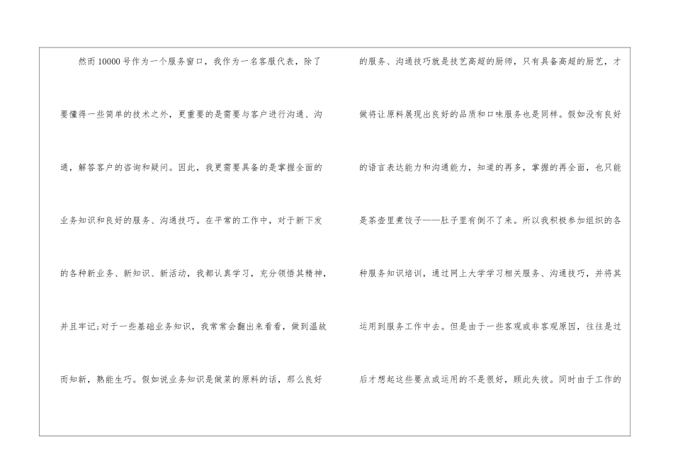 话务员的个人工作计划集锦七篇_第3页