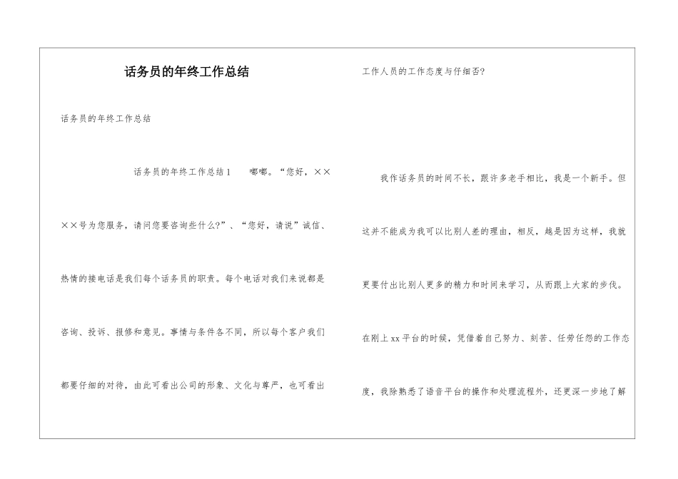 话务员的年终工作总结_第1页
